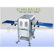 肉類切條機(jī)/鮮肉分條機(jī) QT-400H(視頻) 肉類切條機(jī)/鮮肉分條機(jī) QT-400H(視頻)