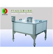 瓜果分條機/蔬果分瓣機FT-250(視頻)