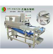 魚類去頭尾機(jī)/切魚頭魚尾機(jī)/魚切頭切尾機(jī) YT-YW120 (視頻) 魚類去頭尾機(jī)/切魚頭魚尾機(jī)/魚切頭切尾機(jī) YT-YW120 (視頻)